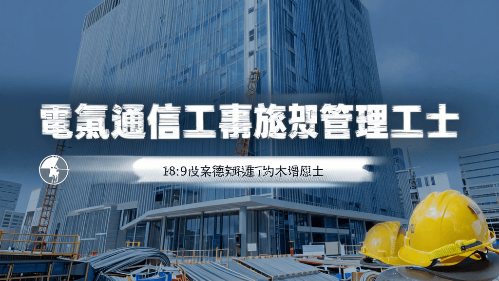 電気通信工事施工管理技士の転職・年収ガイド