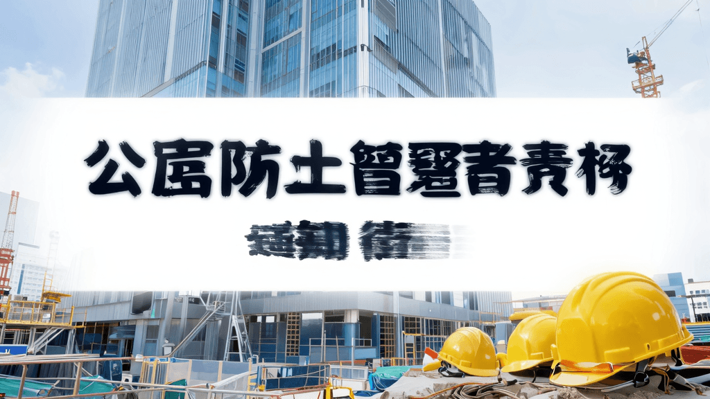 公害防止管理者の転職・年収ガイド