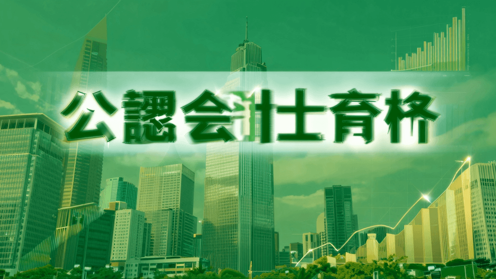 公認会計士の転職・年収ガイド