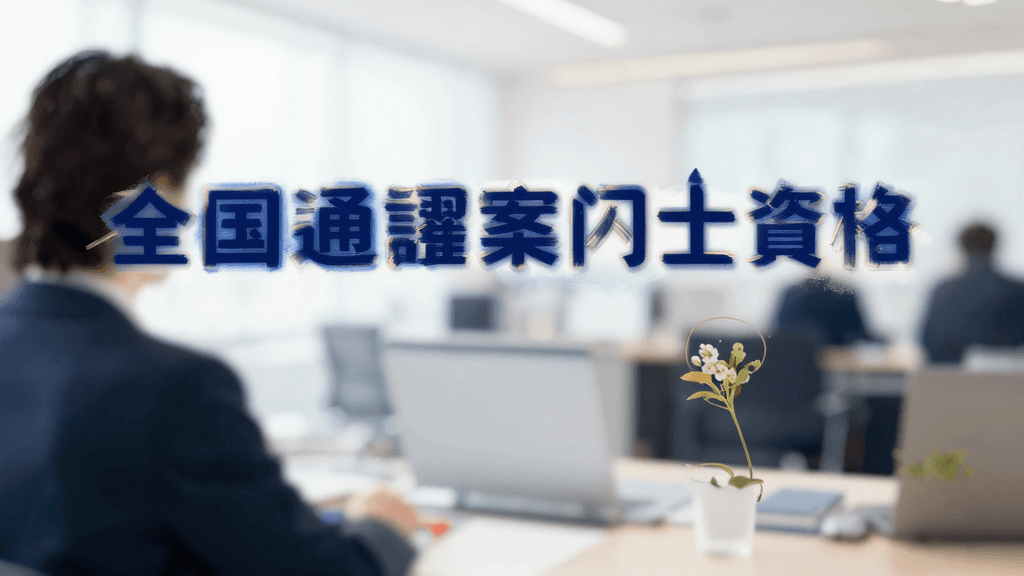 全国通訳案内士の転職・年収ガイド